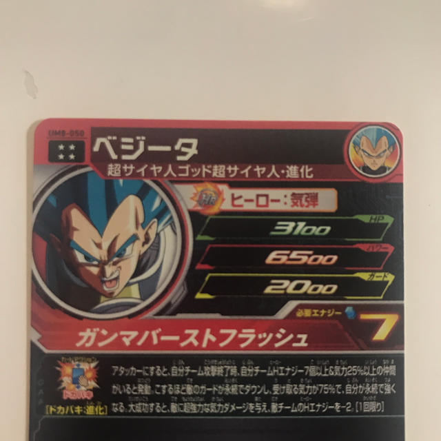 ドラゴンボール(ドラゴンボール)の【現在最安値 美品】 ドラゴンボールヒーローズ ベジータ エンタメ/ホビーのトレーディングカード(シングルカード)の商品写真