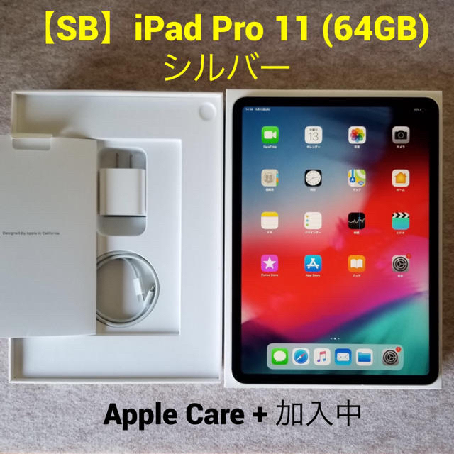 Apple - 【SB】iPad Pro 11 (64GB) シルバー