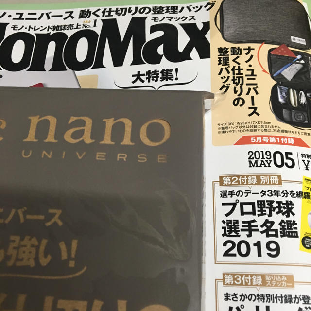 nano・universe(ナノユニバース)のMonoMax  付録 メンズのバッグ(その他)の商品写真