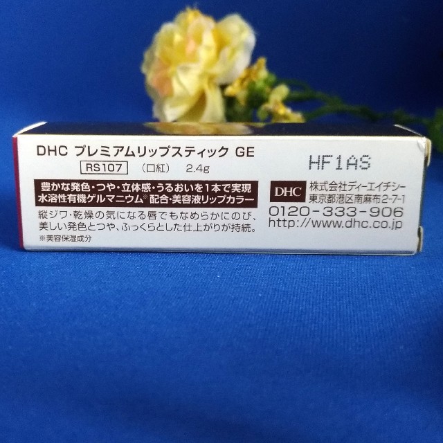 DHC(ディーエイチシー)のリップクリーム コスメ/美容のスキンケア/基礎化粧品(リップケア/リップクリーム)の商品写真