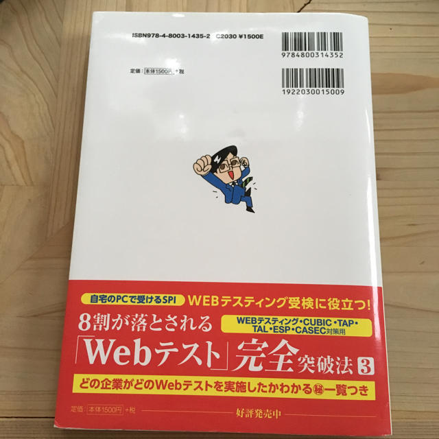 【改訂2版】転職者用SPI3 攻略問題集 エンタメ/ホビーの本(語学/参考書)の商品写真