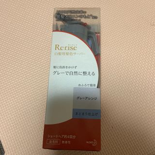 カオウ(花王)のRerise 白髪用髪色サーバー(白髪染め)