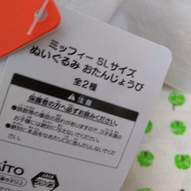TAITO(タイトー)の【底値】ミッフィー おたんじょうび ぬいぐるみ SLサイズ おはなのワンピース エンタメ/ホビーのおもちゃ/ぬいぐるみ(ぬいぐるみ)の商品写真