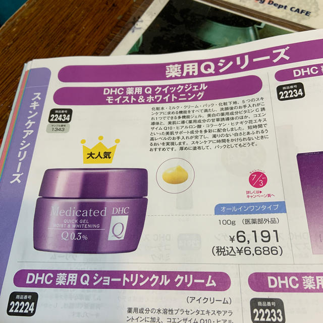 DHC(ディーエイチシー)のDHC薬品Qクイックジェル モイスト＆ホワイトニング  100ｇ コスメ/美容のスキンケア/基礎化粧品(オールインワン化粧品)の商品写真