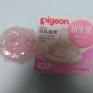 ピジョン(Pigeon)の50、新品★母乳実感 新生児乳首SS(哺乳ビン用乳首)