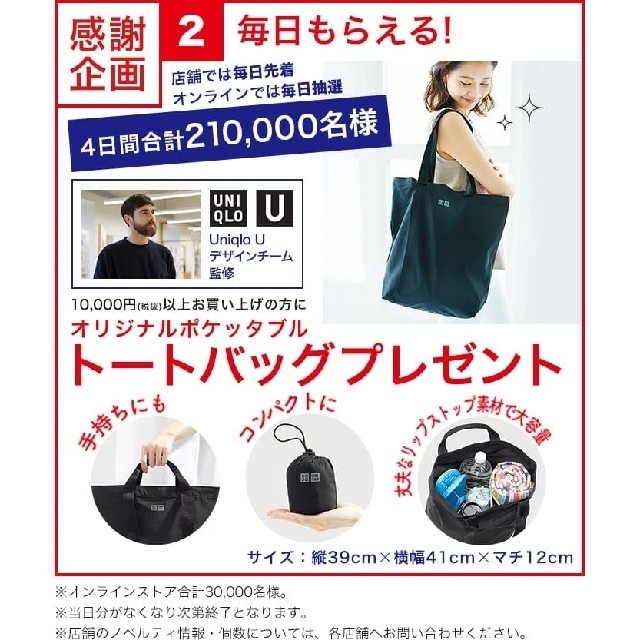 UNIQLO(ユニクロ)の新品！ユニクロ エコバック  (おまけつき) レディースのバッグ(エコバッグ)の商品写真