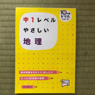 中１レベルやさしい地理と、くわしい問題集 英語中学１(語学/参考書)