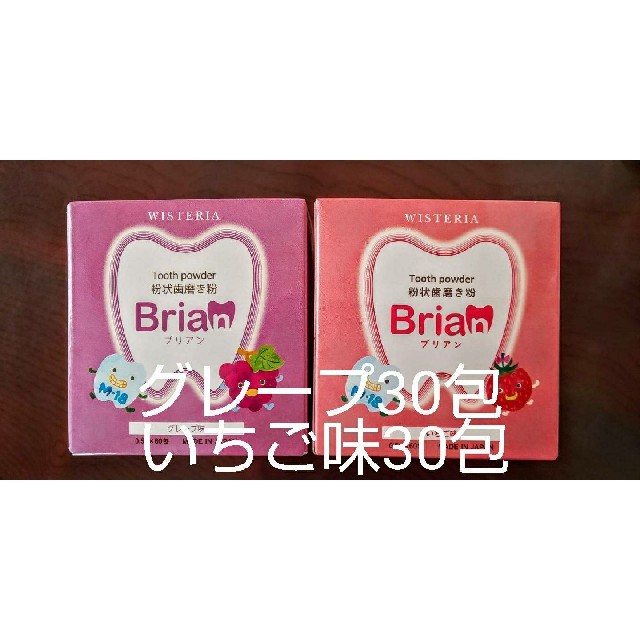 キッズブリアン  いちご味 30包＆グレープ味  30包 コスメ/美容のオーラルケア(歯磨き粉)の商品写真