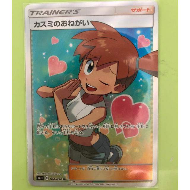 【PSA10】カスミのお願い SR ポケモンカード