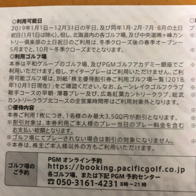 平和 株主優待  8枚