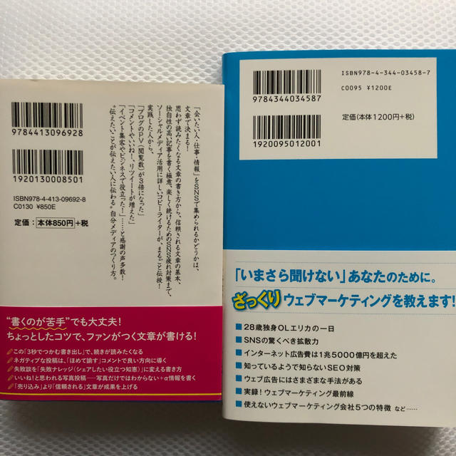 幻冬舎(ゲントウシャ)のウェブマーケティングはじめての教科書 ・この一冊で面白いほど人が集まるSNS文章 エンタメ/ホビーの本(ビジネス/経済)の商品写真