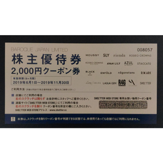 最新 バロックジャパン株主優待券(2000円分)(ショッピング)