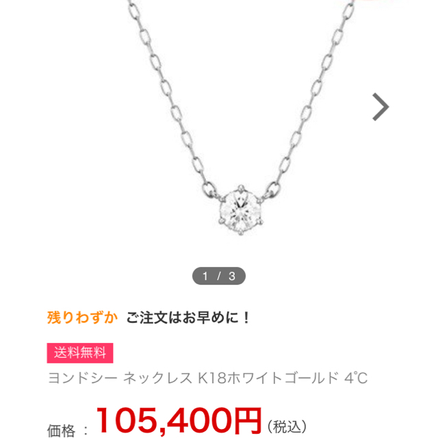 送料無料(北海道・沖縄県除く!) 4°C 新品未使用 k18 WG