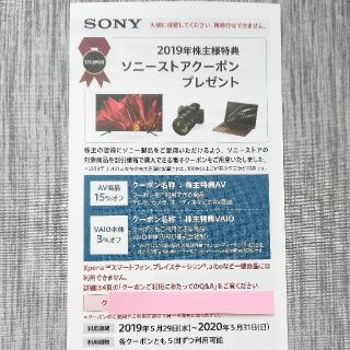 ソニー(SONY)のソニーストアクーポン(その他)