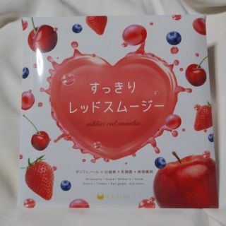 すっきりレッドスムージー(ダイエット食品)