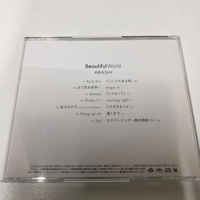 嵐 Beautiful World セブンネット限定!!エナジーソング