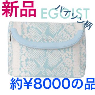 エゴイスト(EGOIST)の【新品】 EGOIST パイソンクラッチバッグ バッグイン ヘビ柄 ベビーブルー(クラッチバッグ)