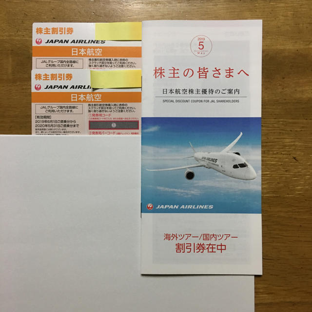 JAL＊株主割引券