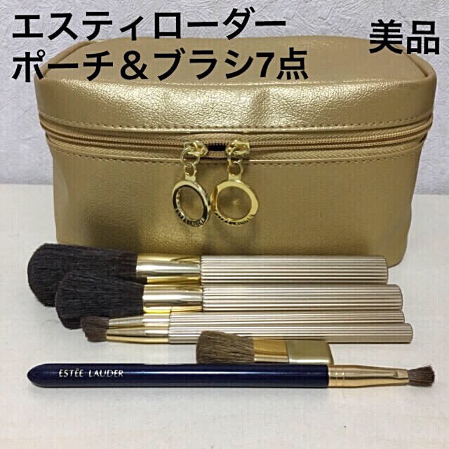 Estee Lauder(エスティローダー)の【4点おまとめ割り】お値下げ/美品】エスティローダーポーチ＆ブラシ7点セット等 コスメ/美容のベースメイク/化粧品(その他)の商品写真