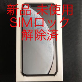 アップル(Apple)のiPhone XR 64GB(スマートフォン本体)