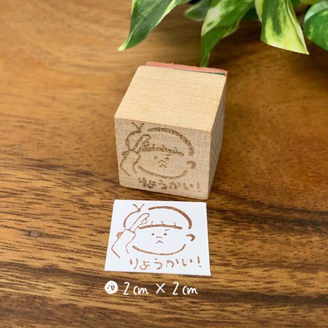 【ゴム印】送料無料 男の子（りょうかい！）ハンコ （2㎝×2㎝） ハンドメイドの文具/ステーショナリー(はんこ)の商品写真