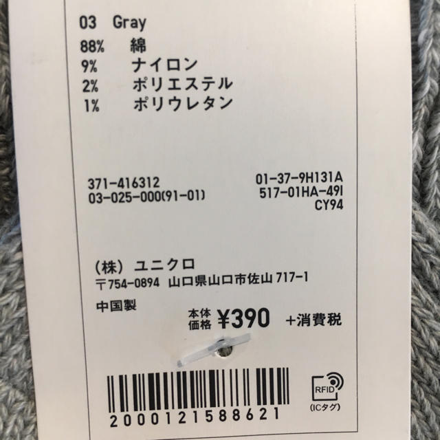 UNIQLO(ユニクロ)のUNIQLO 新品 靴下 メンズのレッグウェア(ソックス)の商品写真