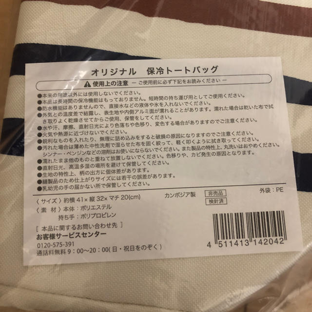 DHC(ディーエイチシー)のDHCオリジナル☆保冷トートバック☆新品・未使用♫ インテリア/住まい/日用品のキッチン/食器(弁当用品)の商品写真