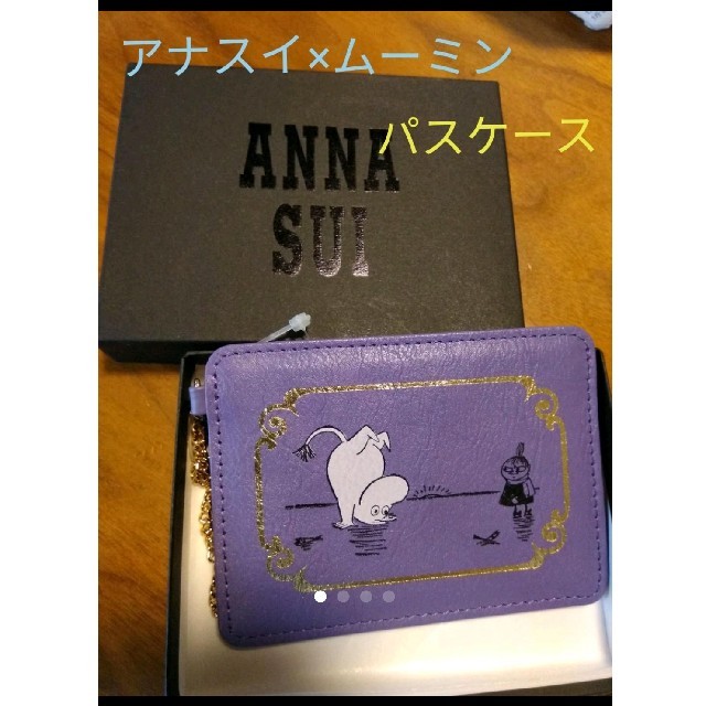 新品★ ANNA SUI × ムーミン  本革製 パスケース★定期入れ　アナスイ