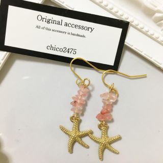 スターフィッシュ♡ピアス＆イヤリング(ピアス)