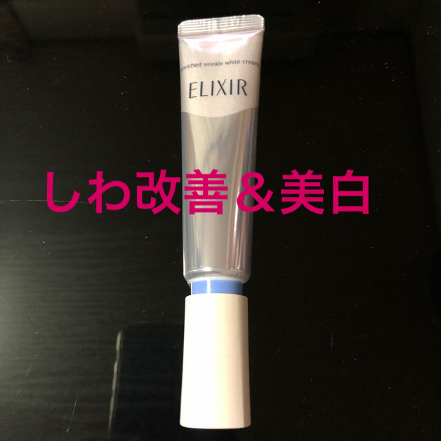 ELIXIR(エリクシール)のエリクシール ホワイト エンリッチド 15ｇ コスメ/美容のスキンケア/基礎化粧品(美容液)の商品写真