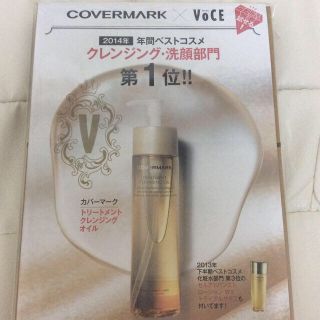 カバーマーク(COVERMARK)のカバーマーククレンジングオイルセット(クレンジング/メイク落とし)