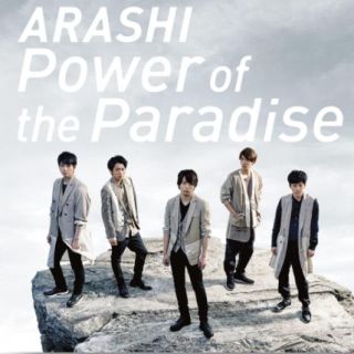 アラシ(嵐)の嵐  Power of the Paradise  セット(その他)