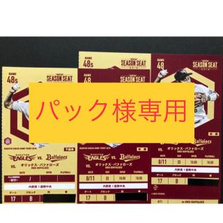 トウホクラクテンゴールデンイーグルス(東北楽天ゴールデンイーグルス)の8/11 楽天イーグルスvsオリックス ペアチケット 2連番 ドリンク券５枚(野球)