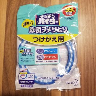 カオウ(花王)のりんりん様専用【つけかえ用】キッチンハイター　除菌ヌメリとり　(日用品/生活雑貨)