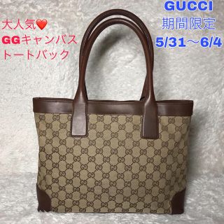 グッチ(Gucci)の【song様専用】 GUCCI グッチ トートバック GG柄 人気 定番(トートバッグ)