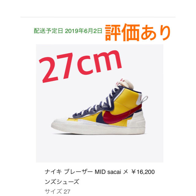 靴/シューズNIKE sacai スニーカー 正規品！ 27cm