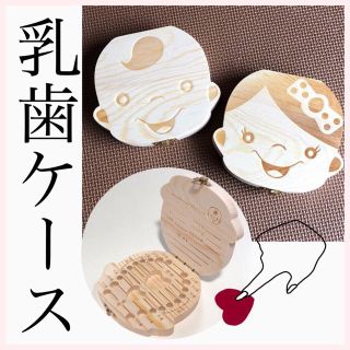 【再入荷！】乳歯ケース 臍の緒 歯(へその緒入れ)