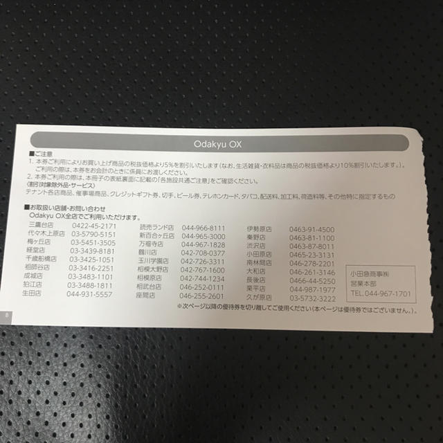 最新❗️小田急電鉄株主優待券・Odakyu OX５％割引券24枚セット チケットの優待券/割引券(ショッピング)の商品写真