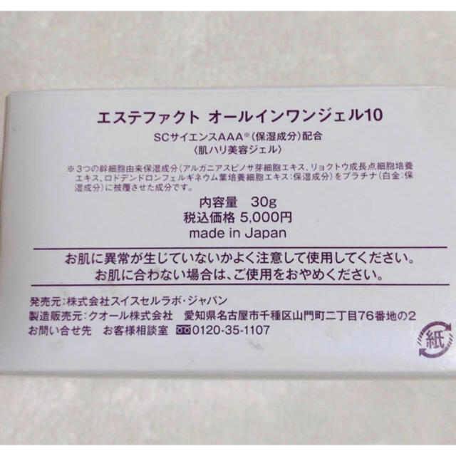 たかの友梨 Esthe fact オールインワンジェル 30ｇ コスメ/美容のスキンケア/基礎化粧品(オールインワン化粧品)の商品写真