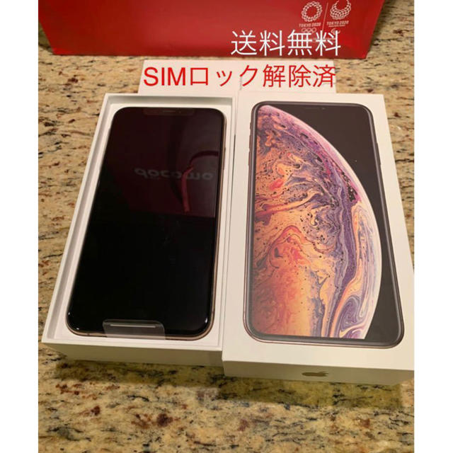 Apple - ★5/30購入新品 iPhone Xs Max 256 SIMロック解除済ドコモ