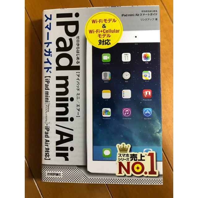 Apple(アップル)のゼロからはじめる iPad mini/Air スマートガイド  エンタメ/ホビーの本(コンピュータ/IT)の商品写真