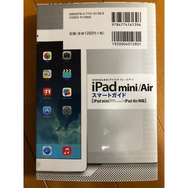 Apple(アップル)のゼロからはじめる iPad mini/Air スマートガイド  エンタメ/ホビーの本(コンピュータ/IT)の商品写真