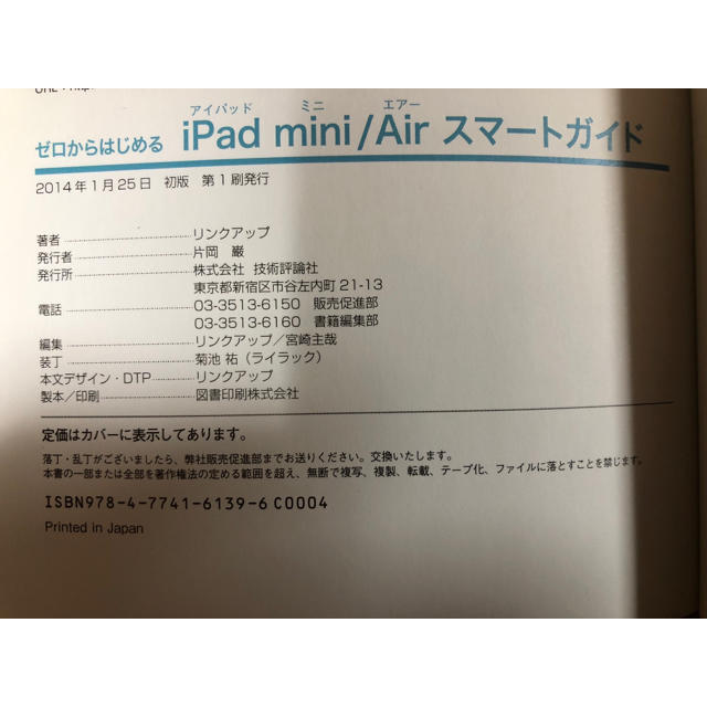 Apple(アップル)のゼロからはじめる iPad mini/Air スマートガイド  エンタメ/ホビーの本(コンピュータ/IT)の商品写真