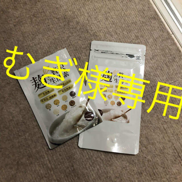 贅沢塩麹生酵素サプリ 2袋 コスメ/美容のダイエット(ダイエット食品)の商品写真