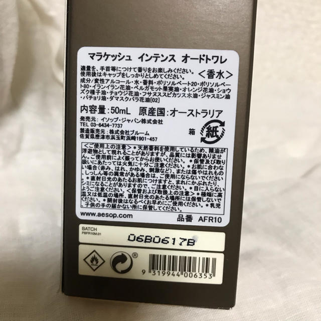 Aesop(イソップ)のbantamさん専用 コスメ/美容の香水(ユニセックス)の商品写真