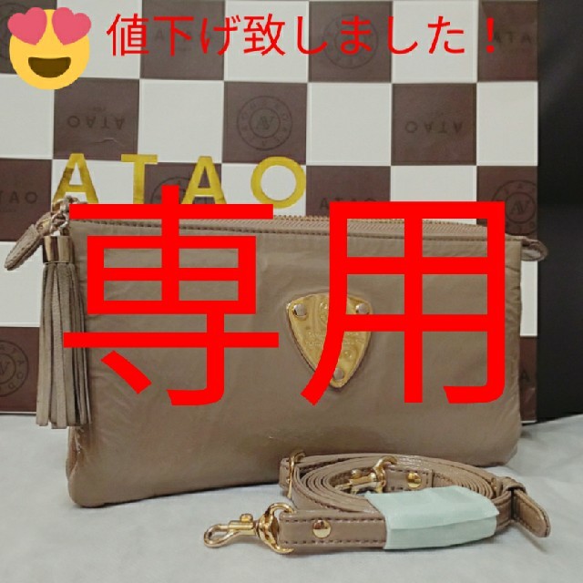 《良品》アタオ　ブーブー　グレージュ　（本体+フリンジ+ショルダー）