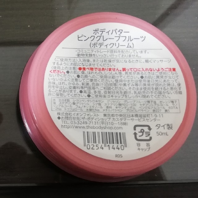 THE BODY SHOP(ザボディショップ)のTHE BODY SHOP　ピンクグレープフルーツ　ボディーバター コスメ/美容のボディケア(ボディクリーム)の商品写真