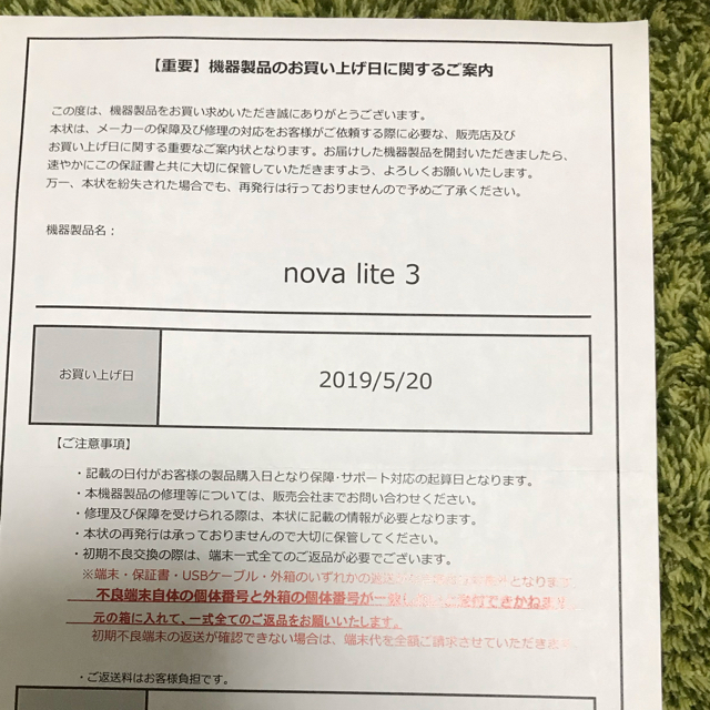 HUAWEI nova lite3 SIMフリー スマホ/家電/カメラのスマートフォン/携帯電話(スマートフォン本体)の商品写真