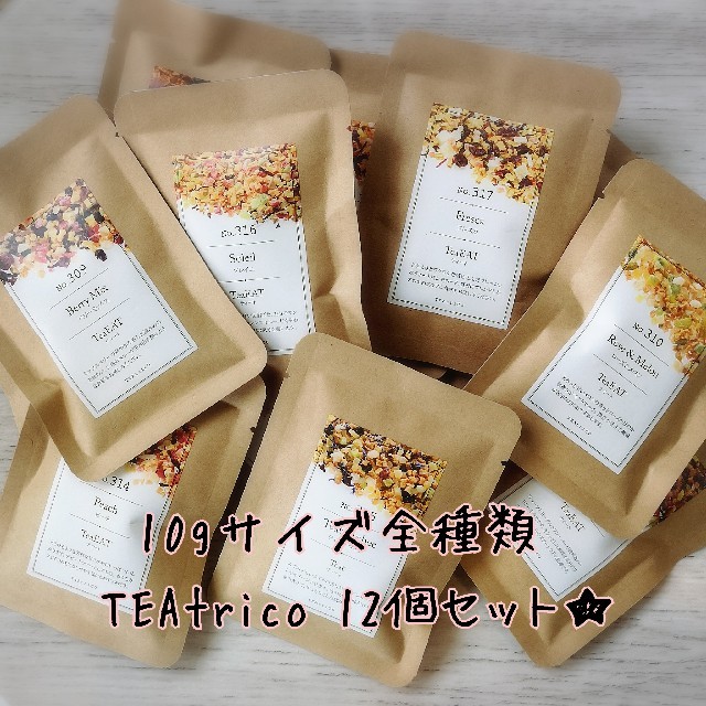 珠様専用ティートリコ TEAtrico 10gサイズ 全12種類セット 食品/飲料/酒の飲料(茶)の商品写真