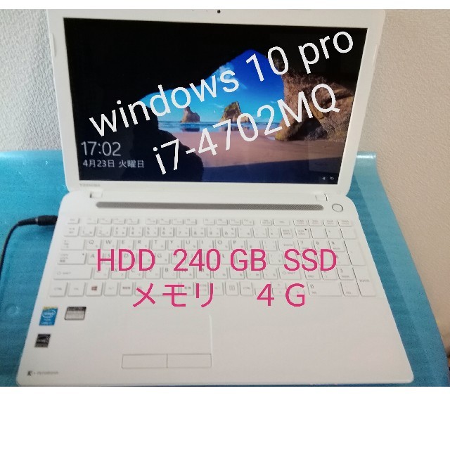 ◆東芝dynabook ◆i7◆office ◆240 GB SSD